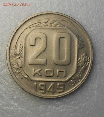 20 копеек 1949 год  , отличное состояние - DSCN6976_cr