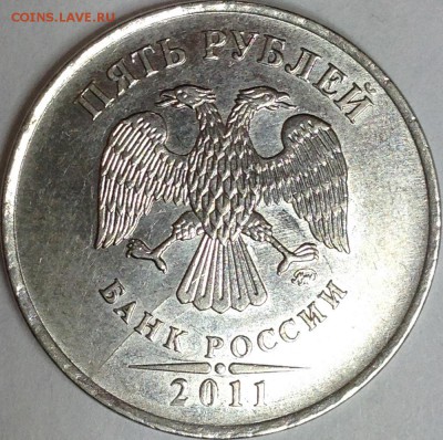 5 рублей 2011 г. ММД Неполный раскол - IMG_2416.JPG