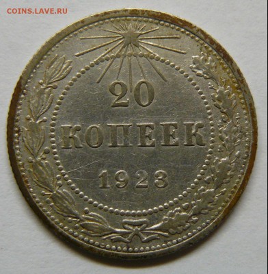 20 копеек 1923,25,28. 10 копеек 1925,29.гг. оценка - P1020309.JPG