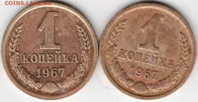 1 копейка 1967 2 шт. до 04.11.14 в 22.00 - Scan-141024-0010