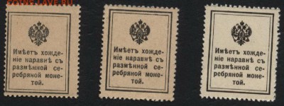 10-15-20к 1915 г Деньги марки к-т. до 22-00 мск 02.11.14 г. - 10-15-20к 1915 реверс