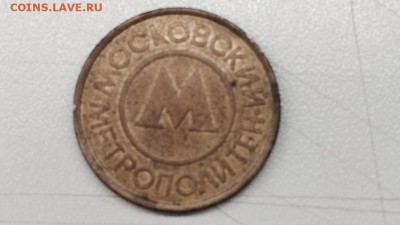 Жетон московского метро - image