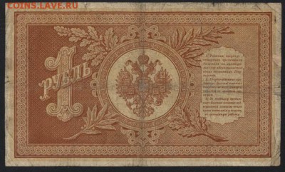 1 рубль 1898г Плеске Соболь,АА!! до 22-00 мск  02.11.14 г. - 1р 1898 Плеске -Соболь АА реверс