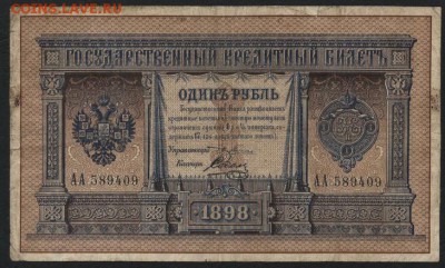 1 рубль 1898г Плеске Соболь,АА!! до 22-00 мск  02.11.14 г. - 1р 1898 Плеске -Соболь АА аверс
