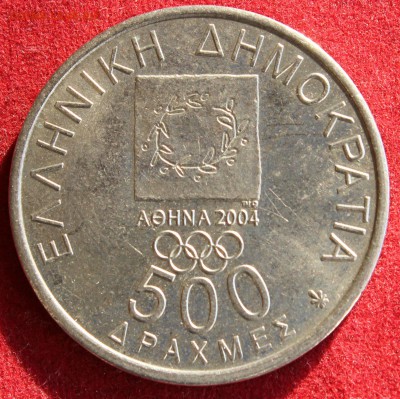 С рубля ГРЕЦИЯ 500 драхм 2000г. ГРЕК до 4.11.14г. в 22-00 - IMG_2138.JPG