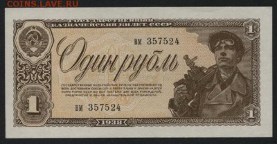 Пресс. до 22-00 мск 02.11.14 г. - 1р 1938 вм аверс