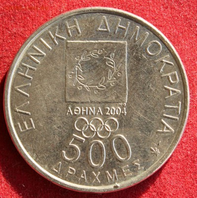 С рубля ГРЕЦИЯ 500 драхм 2000г. ОЛИМПИЙСК.ФАКЕЛ до 4.11.14г. - IMG_2140.JPG