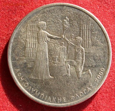 С рубля ГРЕЦИЯ 500 драхм 2000г. ОЛИМПИЙСК.ФАКЕЛ до 4.11.14г. - IMG_2141.JPG
