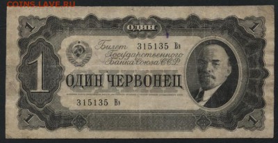 1 червонец 1937 года , Вэ .до 22-00 мск 02.11.14 - 1ч 1937 Вэ аверс