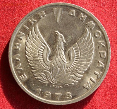 С рубля ГРЕЦИЯ 20 драхм 1973г. АФИНА до 4.11.14г.в 22-00 - IMG_2143.JPG