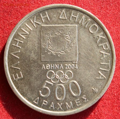 С рубля ГРЕЦИЯ 500 драхм 2000г. АФИНА до 4.11.14г.в 22-00 - IMG_2144.JPG