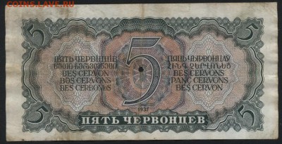 5 червонцев 1937 года,ИК. .до 22-00 мск 02.11.14 г. - 5ч 37 ИК реверс