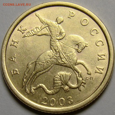 50 копеек 2003СП шт.2.212 по А.С. до 21.00 мск 02.11.14 - DSC00988