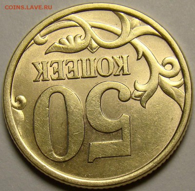 50 копеек 2003СП шт.2.212 по А.С. до 21.00 мск 02.11.14 - DSC00987