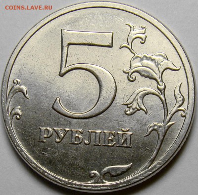 5 рублей 2014ММД шт.5.12 по А.С. до 21.00 мск 02.11.14 - DSC00981