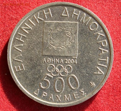 С рубля ГРЕЦИЯ 500 драхм 2000г. ОЛИМПИАДА до 4.11.14г.в 22-0 - IMG_2158.JPG