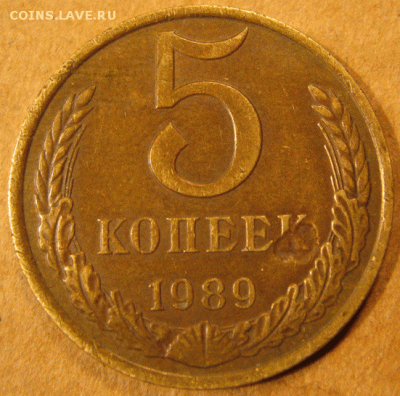 5 копеек 1989 засорение? - IMG_2703