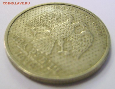 Оцените браки монет - 2, 5 и 10 рублей РФ 1990-х - 2000-х гг - DSC09193.JPG