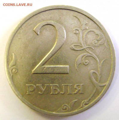 Оцените браки монет - 2, 5 и 10 рублей РФ 1990-х - 2000-х гг - DSC09195.JPG