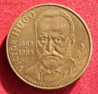 С рубля ФРАНЦИЯ 10 франков 1985г.ВИТЬКА ГУГО  до 4.11.14г. - IMG_2153.JPG