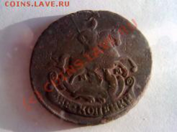 2 копейки 1763 г - 25042010253