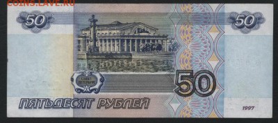 50 рублей 1997г. без модификации. бз.до 22-00 мск 02.11.14 г - 50р 1997 бз 570 реверс