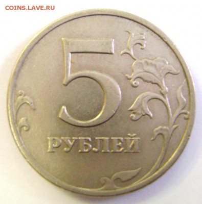 Оцените браки монет - 2, 5 и 10 рублей РФ 1990-х - 2000-х гг - DSC09196.JPG