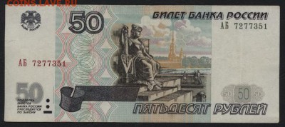 50р 2001 года АБ-эксперемен. выпуск.до 22-00 мск 02.11.14 г. - 50р 2001 АБ 727 аверс