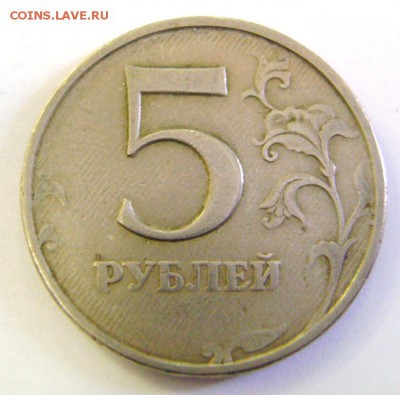 Оцените браки монет - 2, 5 и 10 рублей РФ 1990-х - 2000-х гг - DSC09200.JPG