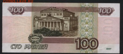 100 рублей 1997 си, без модиф. до 22-00 мск 02.11.14 г. - 100р 1997 си 550 реверс