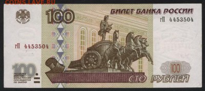 100 рублей 2001 года  гП ,до 22-00 мск 02.11.14 г. - 100р 2001 гП 445 аверс