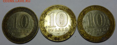 10 руб (политр,Гагарин. НАО) - бим 3 шт (2).JPG