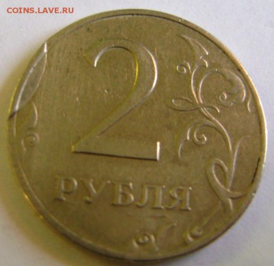Оцените браки монет - 2, 5 и 10 рублей РФ 1990-х - 2000-х гг - DSC09210.JPG