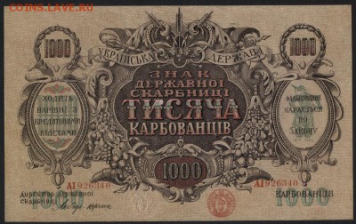 Пресс. до 22-00 мск 02.11.14 г. - 1000 карб 1918 аверс