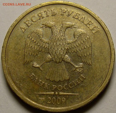 Разновидности 10 рублей 2009ММД до 21.00 мск 02.11.14 - шт.2.2А аверс