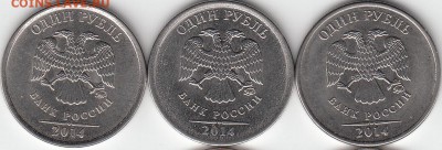1 рубль 2014 ГОДА ммд аверс шт А и Б.? - IMG_NEW_0001