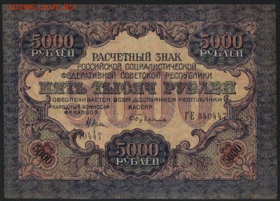 aUNC. до 22-00 мск 02.11.14 г. - 5000р 1919 пресс 447 аверс