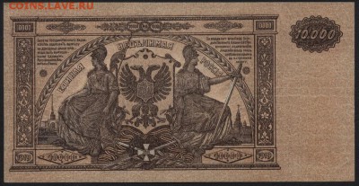 10000 рублей 1919г. Юг России.до 22-00 мск 02.11.14 г. - 10000р 1919 юг рос реверс