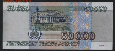 50000 рублей 1995 года.. до 22-00 мск 02.11.14 г. - 50000р 1995 ГН 475 реверс