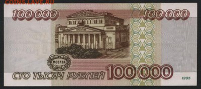 100000 рублей 1995 года.. до 22-00 мск 02.11.14 г. - 100000р 1995 ЛА 145 реверс