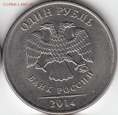 1 рубль 2014 ГОДА ммд аверс шт А и Б.? - IMG_NEW_0001_NEW_0002