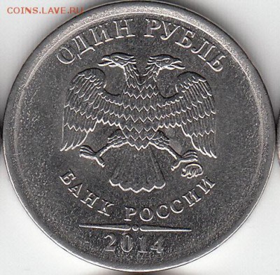 1 рубль 2014 ГОДА ммд аверс шт А и Б.? - IMG_NEW_0001_NEW_0001