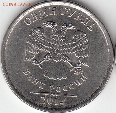 1 рубль 2014 ГОДА ммд аверс шт А и Б.? - IMG_NEW_0001_NEW