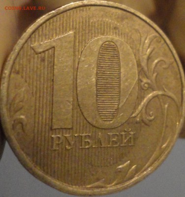 10 рублей 2012 г. Три интересных раскола на двух монетах. - 10 рублей 2012  раскол  5.JPG