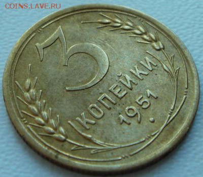 3 копейки 1951____отличная_______2.10__22.00 - DSC08268.JPG