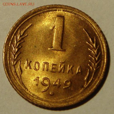 1 копейка 1938 и 1949____люксовые_______2.10__22.00 - DSC08238.JPG