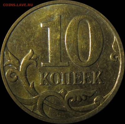 10коп 2007м шт.4.31В1+шт.4.32В1,В2,В3,В4,В5 до 04.11 22.00 - 4.32В4_рев