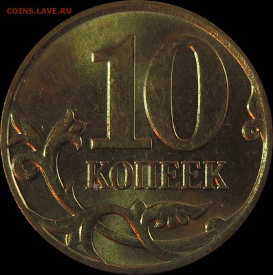 10коп 2007м шт.4.31В1+шт.4.32В1,В2,В3,В4,В5 до 04.11 22.00 - 4.32В2_рев