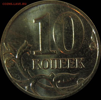 10коп 2007м шт.4.31В1+шт.4.32В1,В2,В3,В4,В5 до 04.11 22.00 - 4.32В1_рев