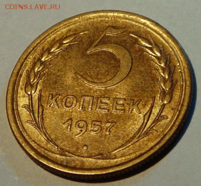 5 копеек 1957____штемпельная____2.11__22.00__ - DSC08123.JPG